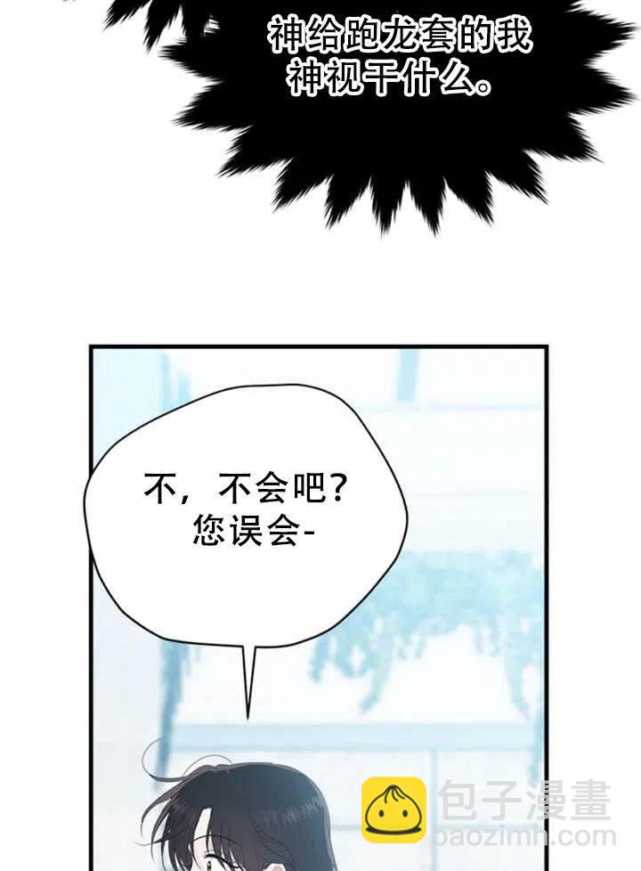 侍奉的小姐成了少爺 - 第57話(2/3) - 5