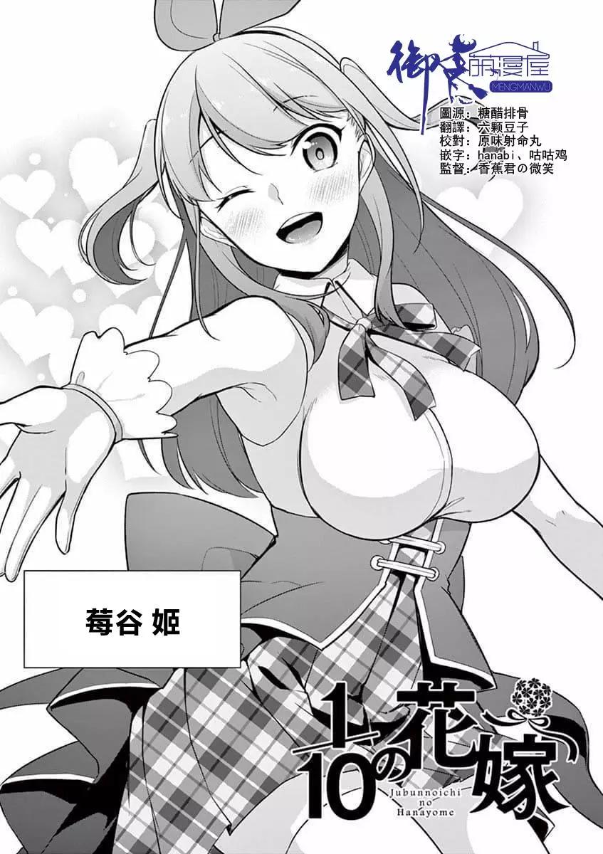 十分之一的花嫁 - 第02話 - 1