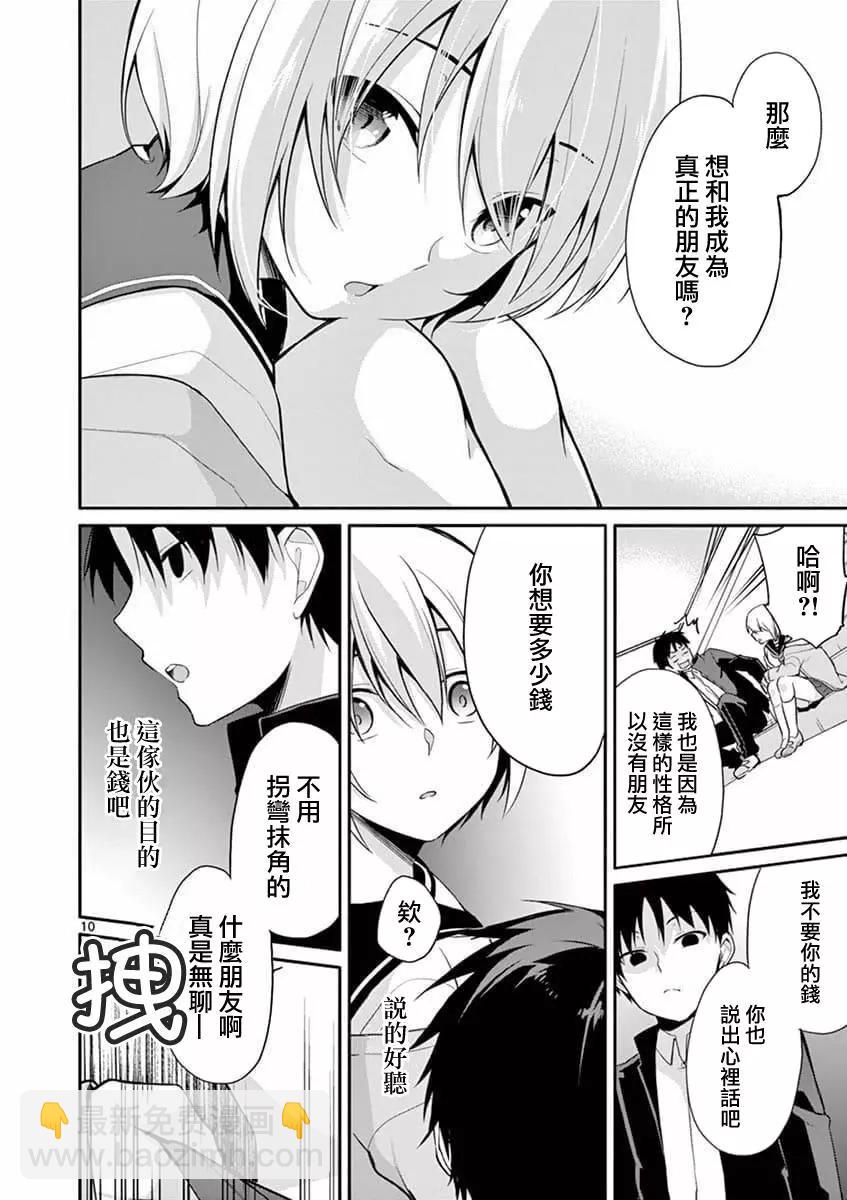 十分之一的花嫁 - 第02話 - 4