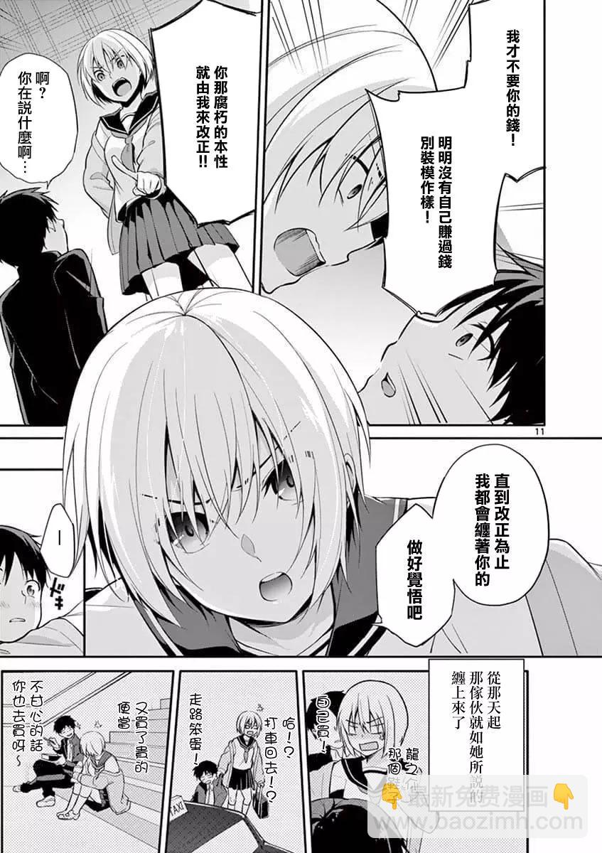 十分之一的花嫁 - 第02話 - 5