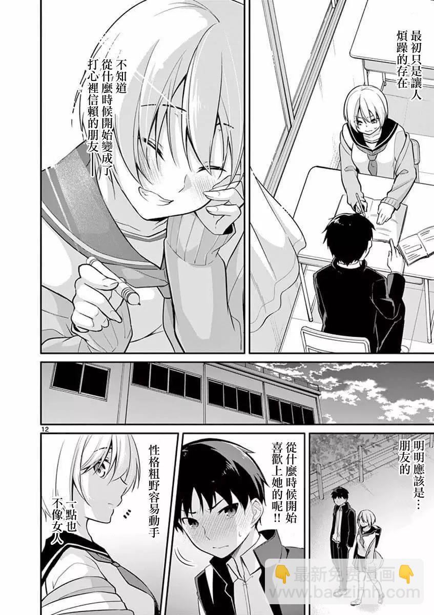 十分之一的花嫁 - 第02話 - 6