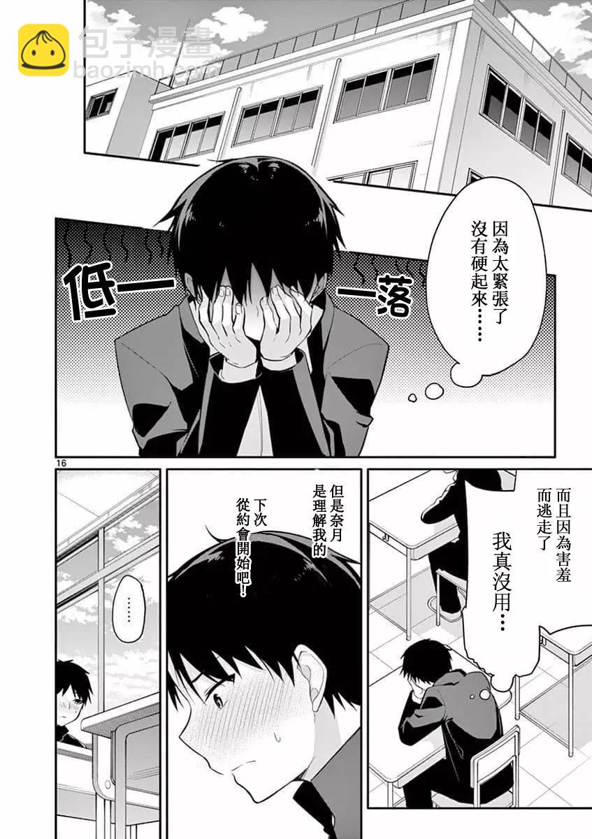 十分之一的花嫁 - 第02話 - 4