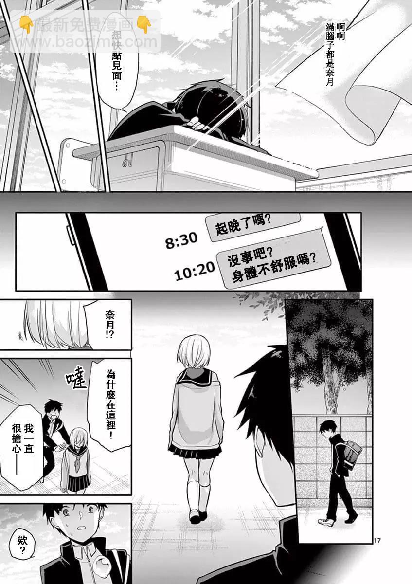 十分之一的花嫁 - 第02話 - 5