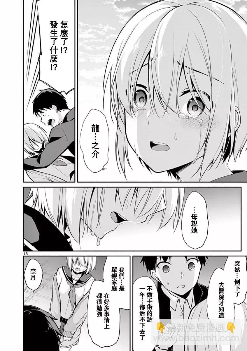 十分之一的花嫁 - 第02話 - 6