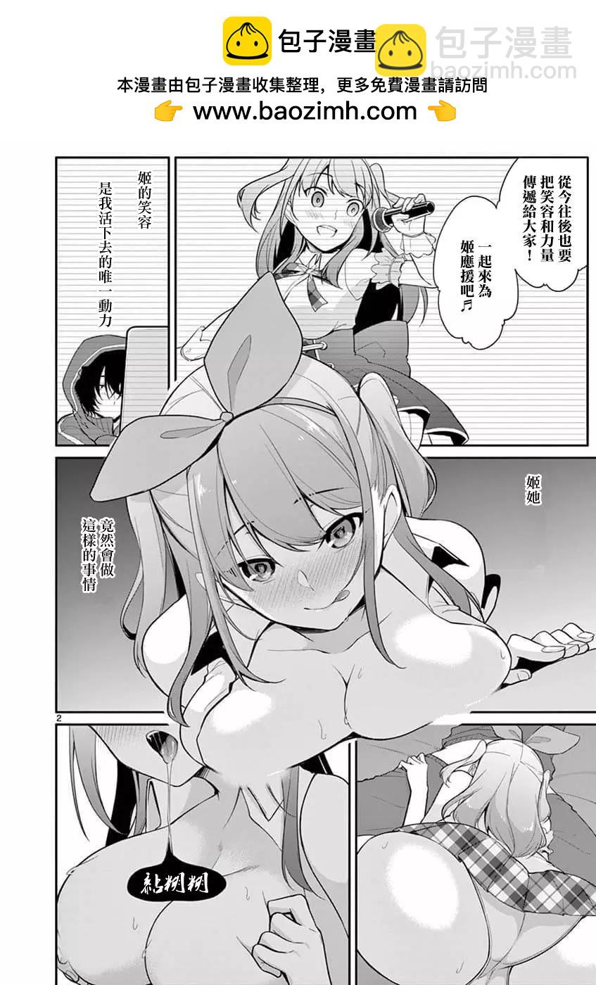 十分之一的花嫁 - 第02話 - 2