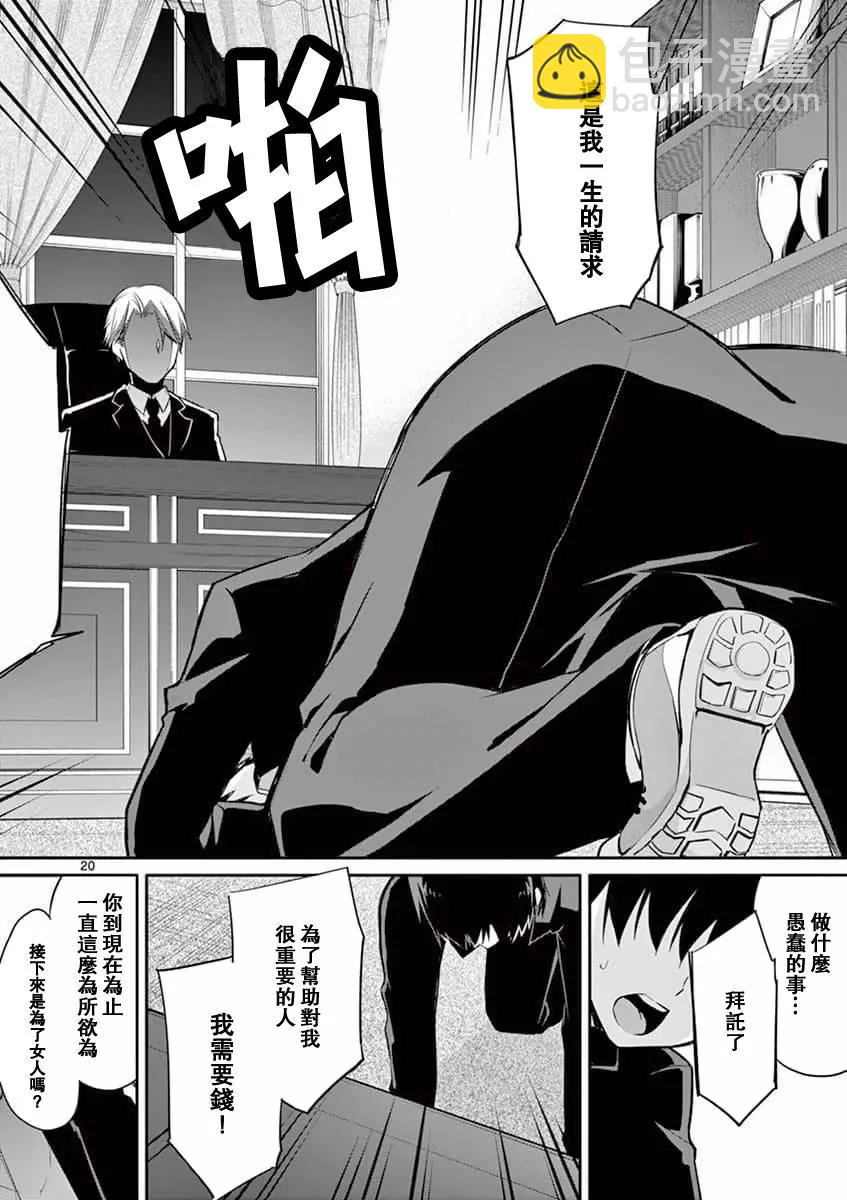 十分之一的花嫁 - 第02話 - 2