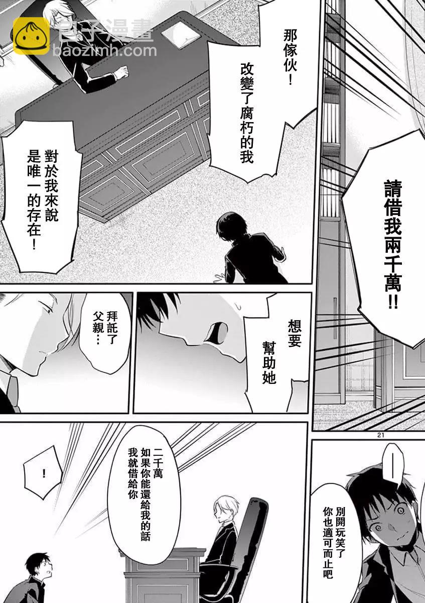 十分之一的花嫁 - 第02話 - 3