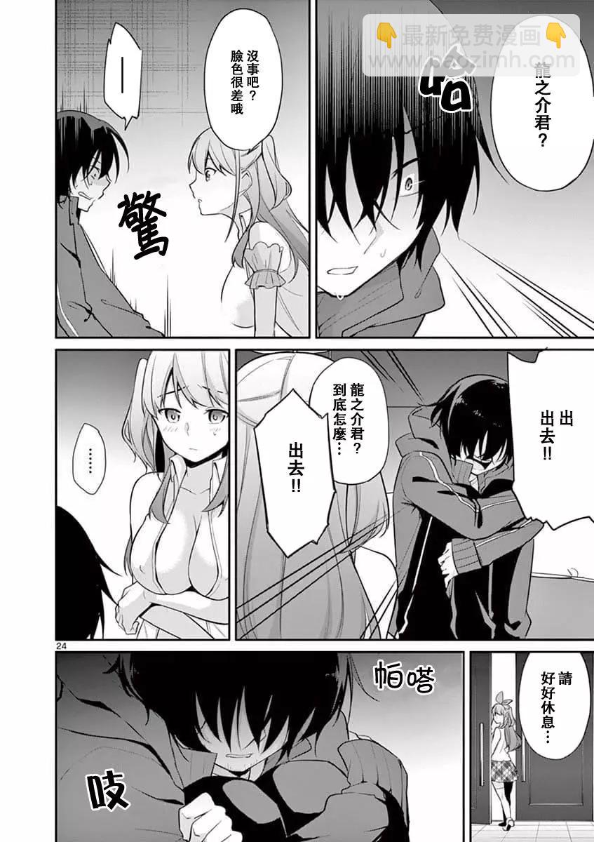 十分之一的花嫁 - 第02話 - 6