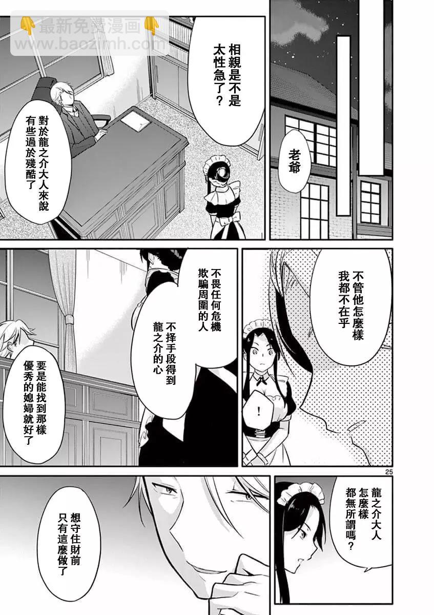 十分之一的花嫁 - 第02話 - 1