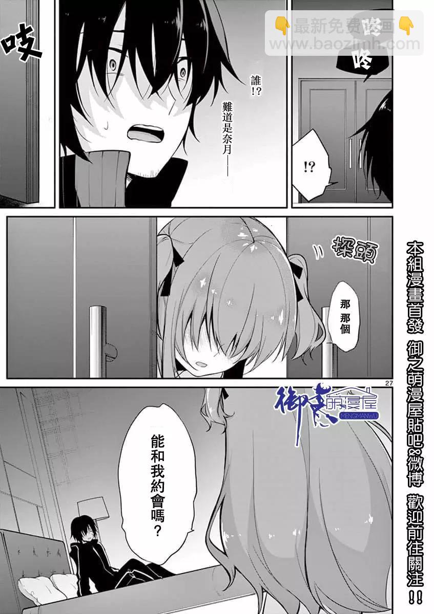 十分之一的花嫁 - 第02話 - 3