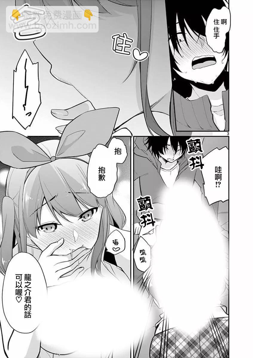 十分之一的花嫁 - 第02話 - 3