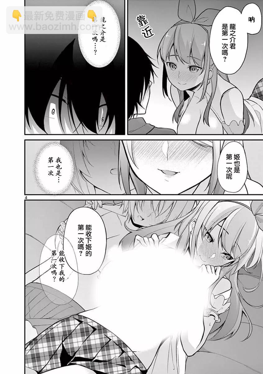 十分之一的花嫁 - 第02話 - 4