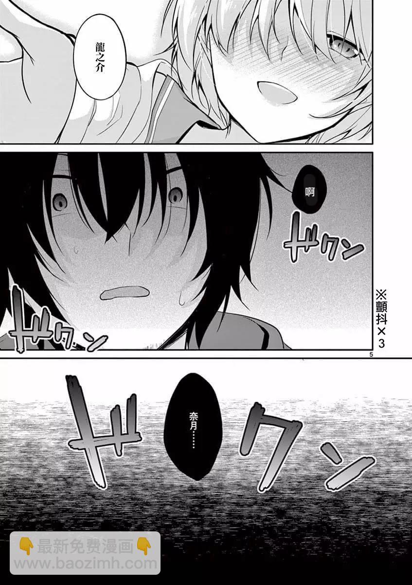 十分之一的花嫁 - 第02話 - 5