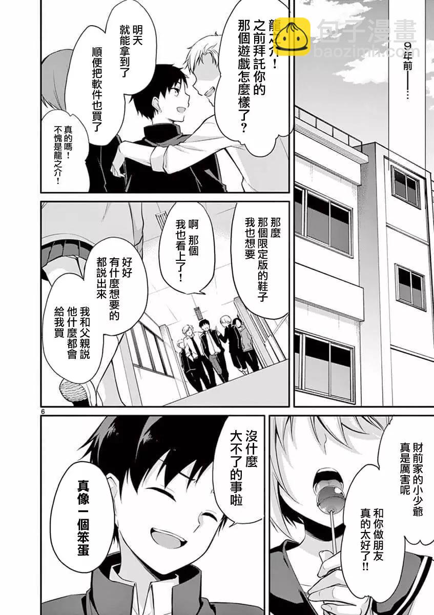 十分之一的花嫁 - 第02話 - 6