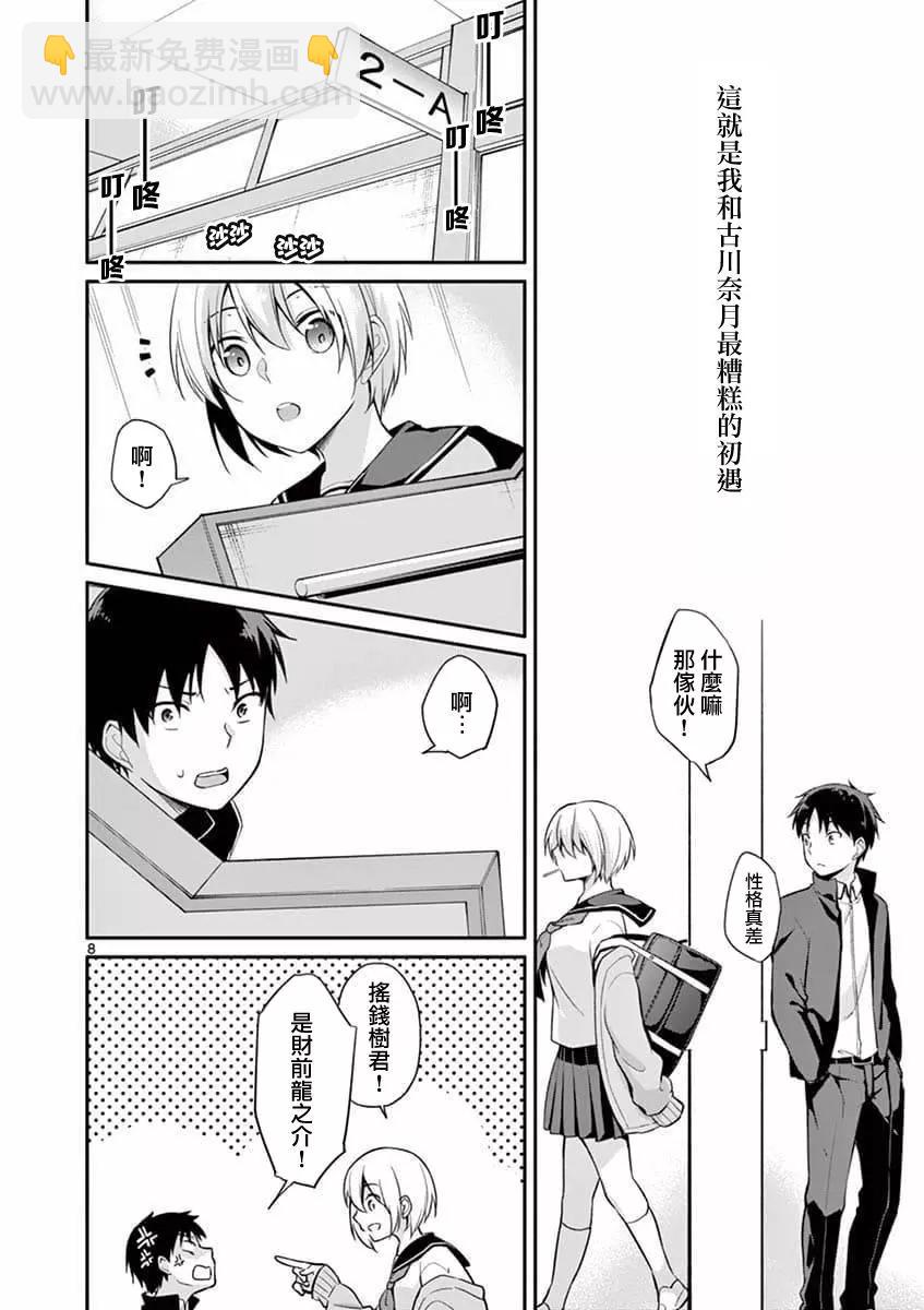 十分之一的花嫁 - 第02話 - 2