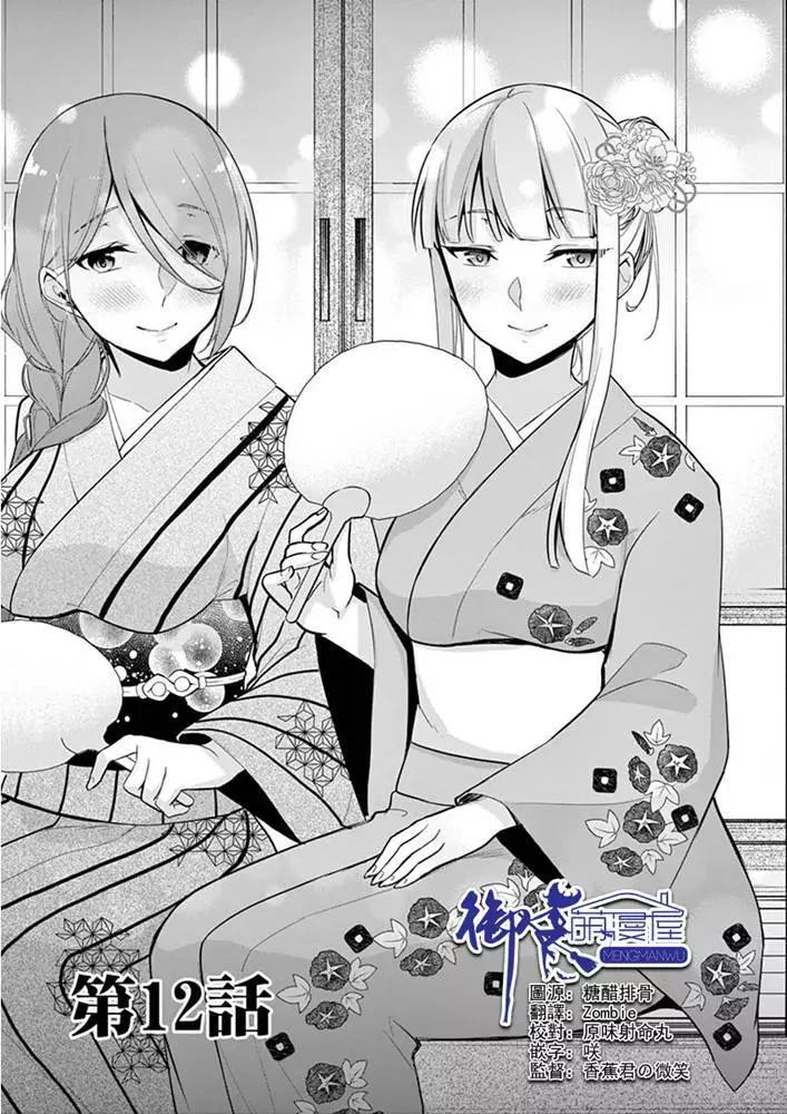 十分之一的花嫁 - 第12話 - 1