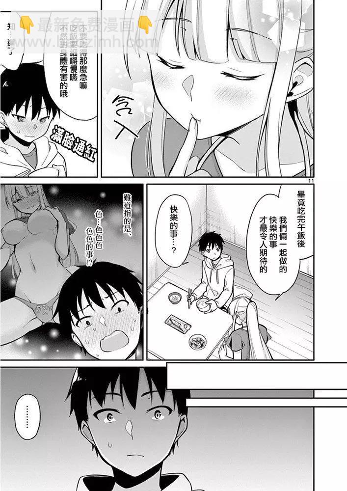 十分之一的花嫁 - 第12話 - 1