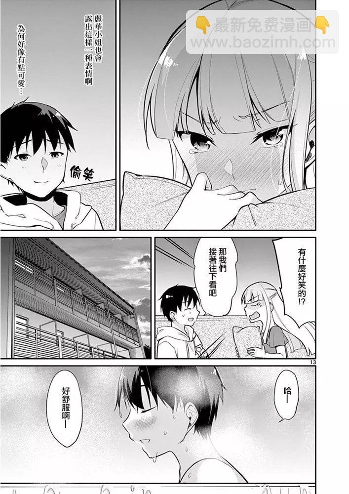 十分之一的花嫁 - 第12話 - 3