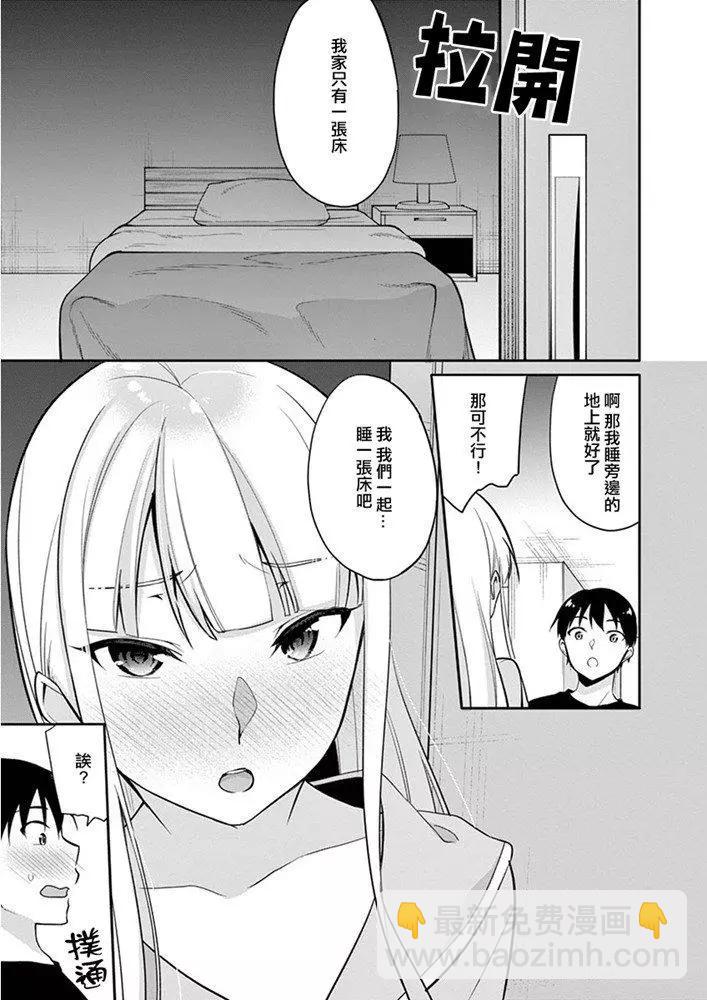十分之一的花嫁 - 第12話 - 5