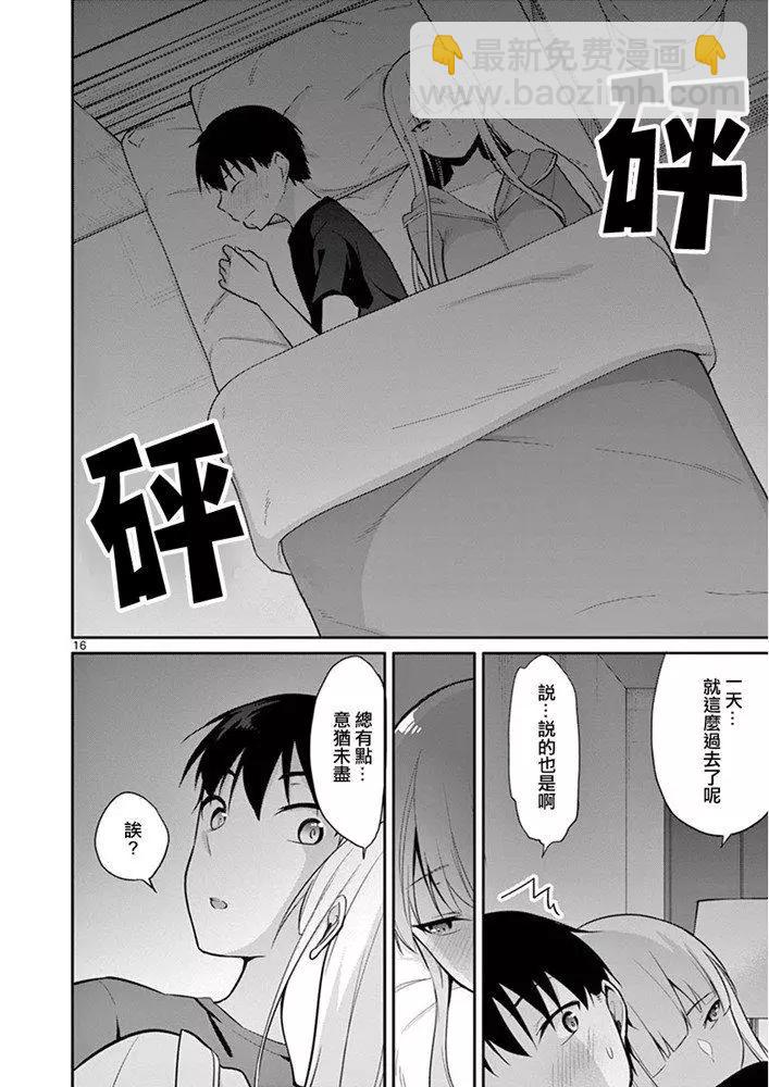 十分之一的花嫁 - 第12話 - 1