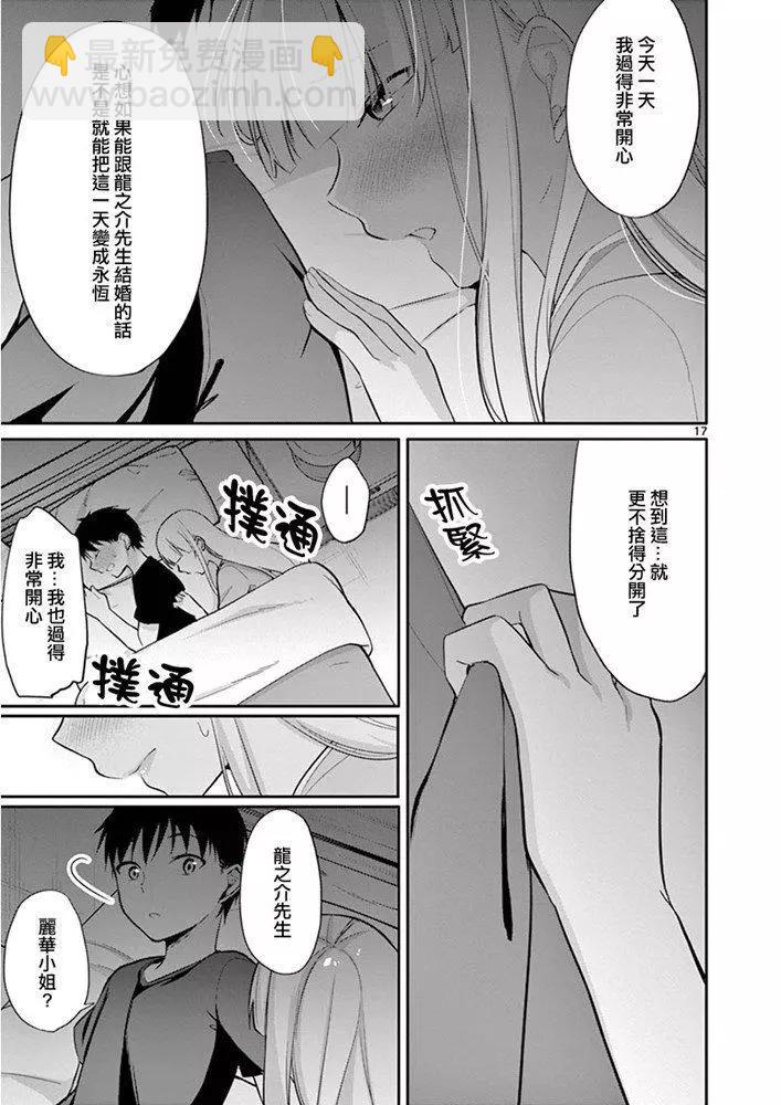 十分之一的花嫁 - 第12話 - 2
