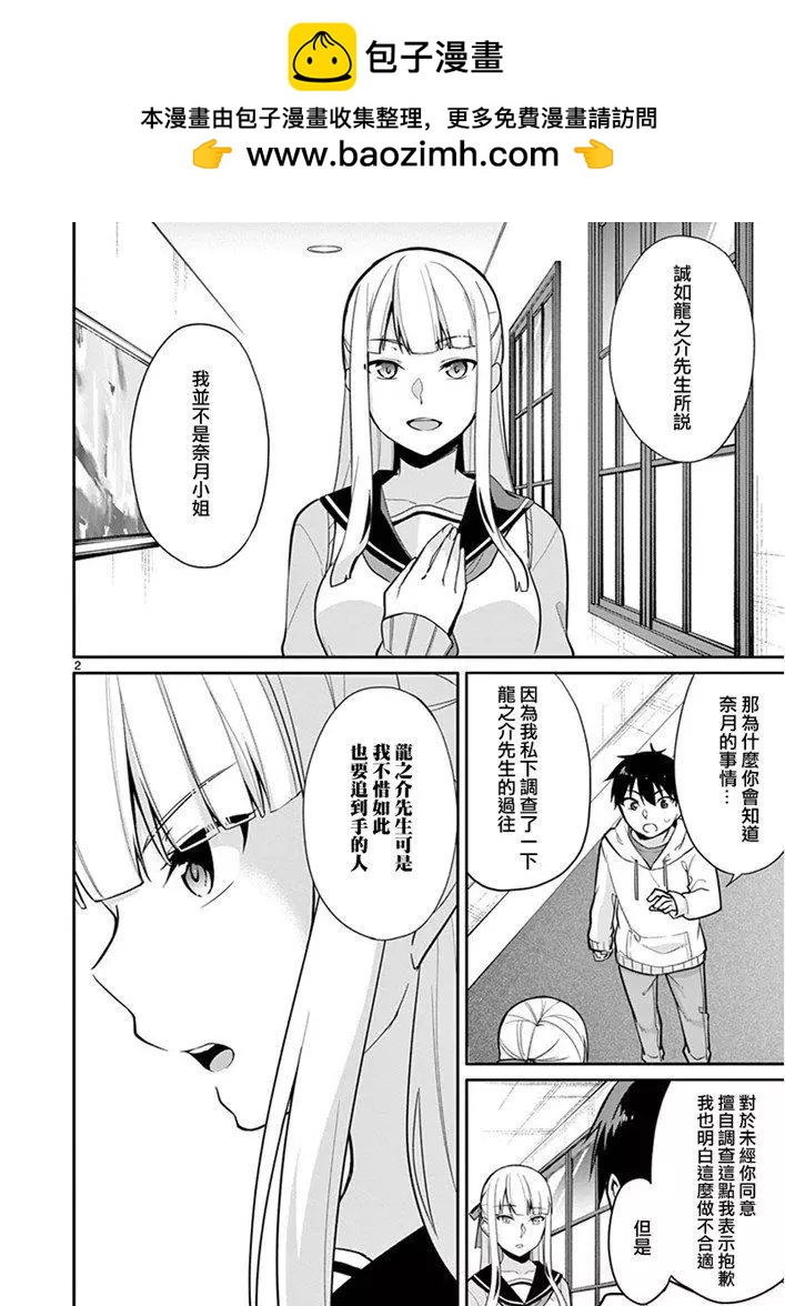 十分之一的花嫁 - 第12話 - 2