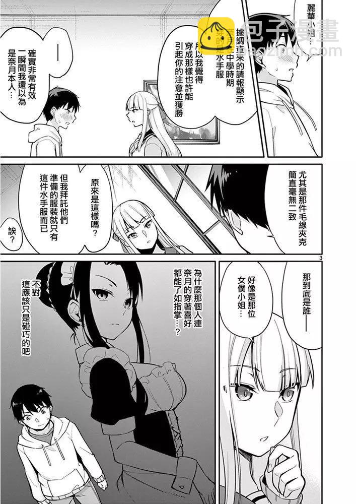 十分之一的花嫁 - 第12話 - 3
