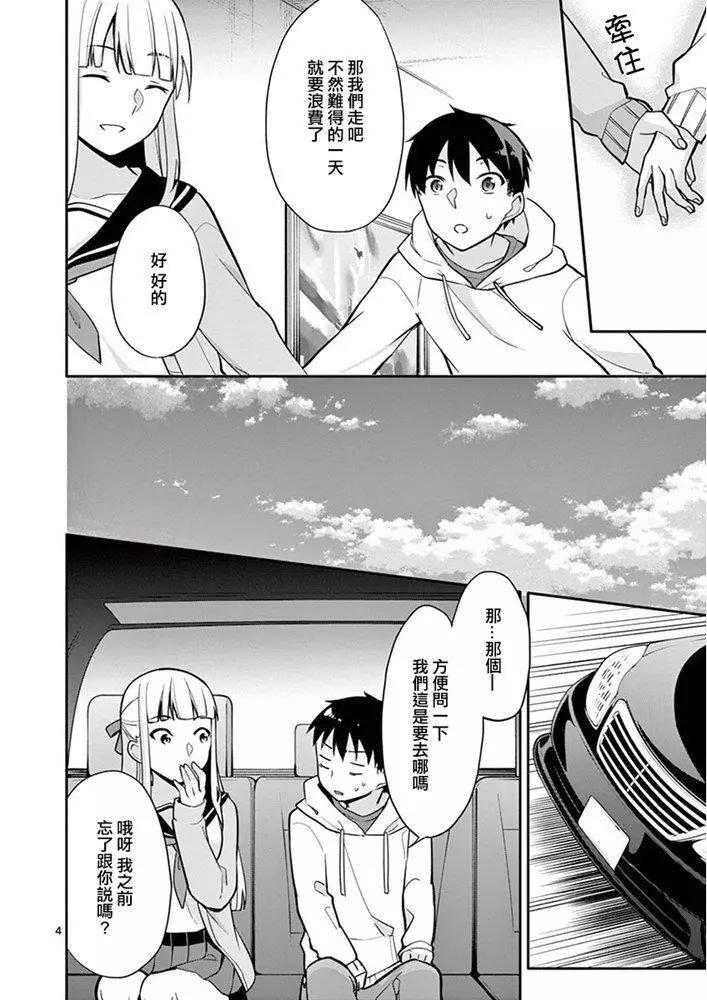 十分之一的花嫁 - 第12話 - 4