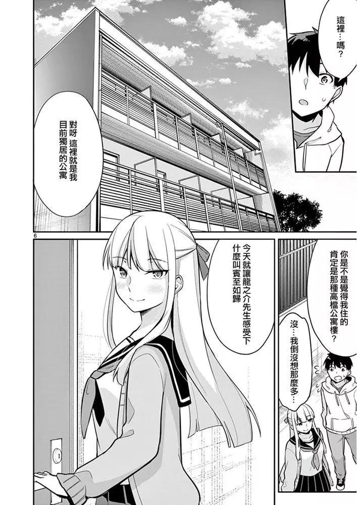 十分之一的花嫁 - 第12話 - 1