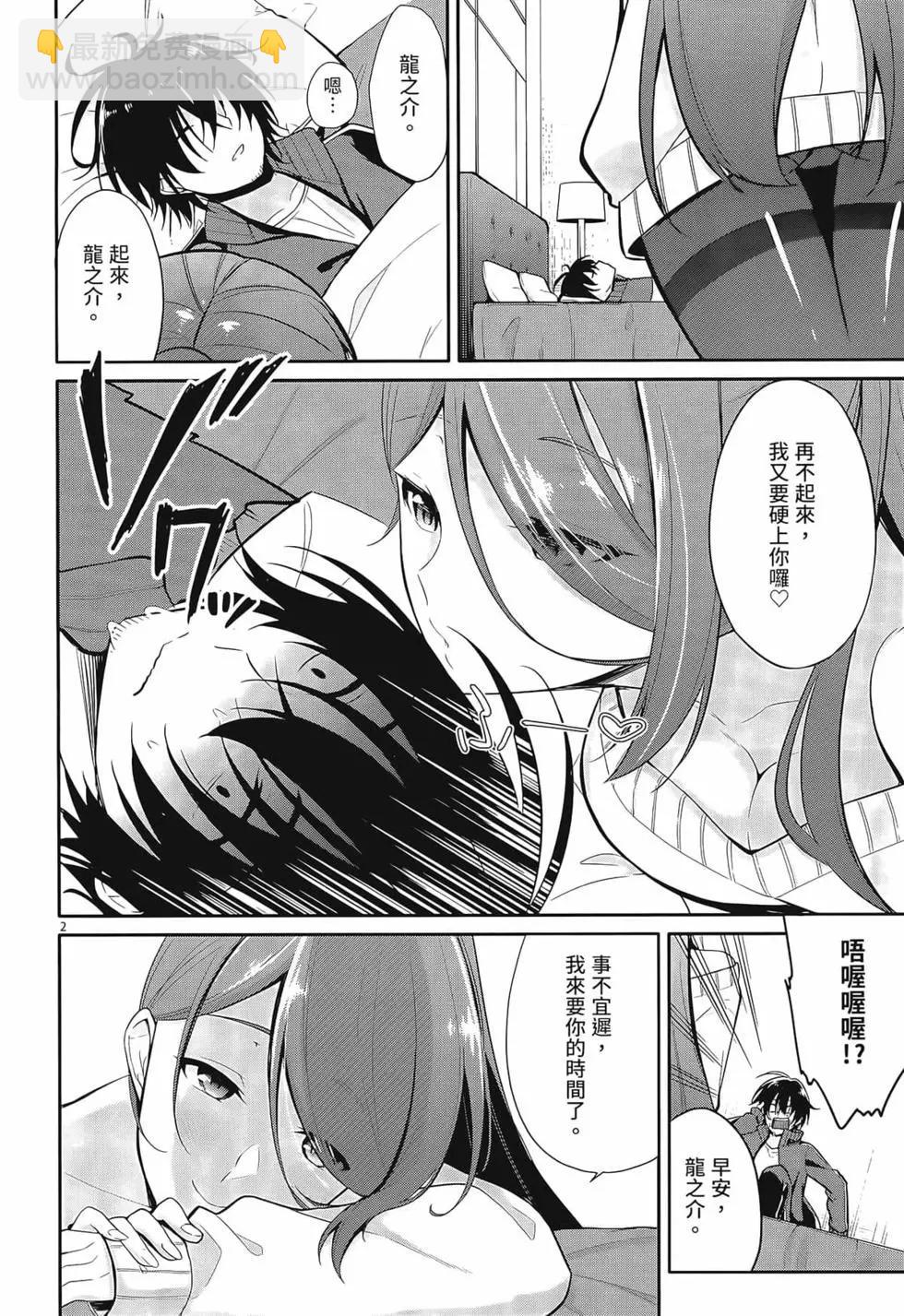 十分之一的花嫁 - 第01卷(3/4) - 6