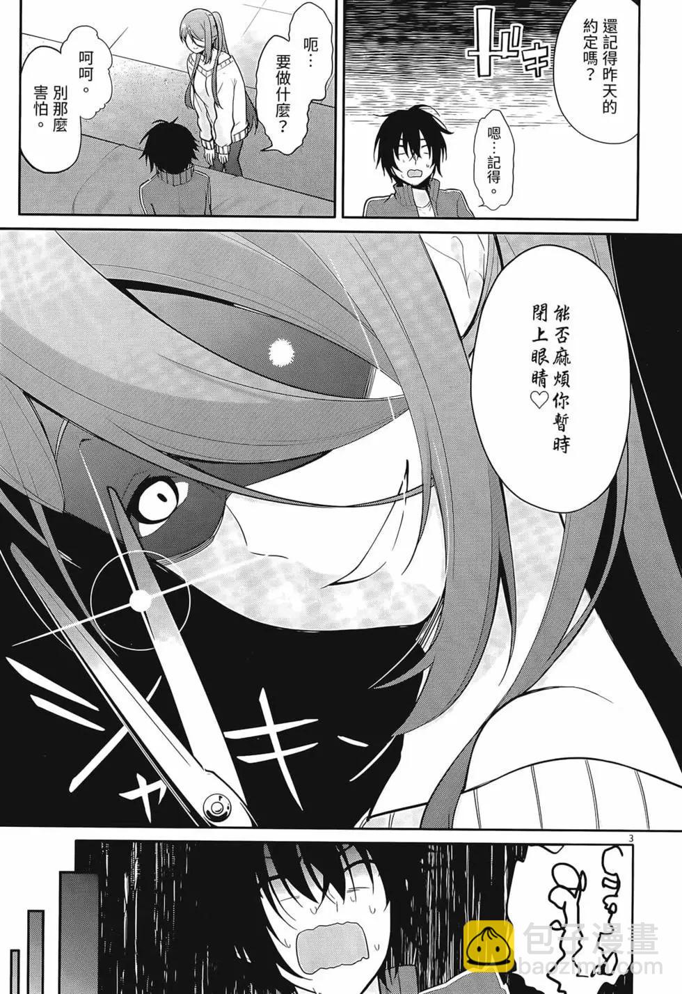 十分之一的花嫁 - 第01卷(3/4) - 7