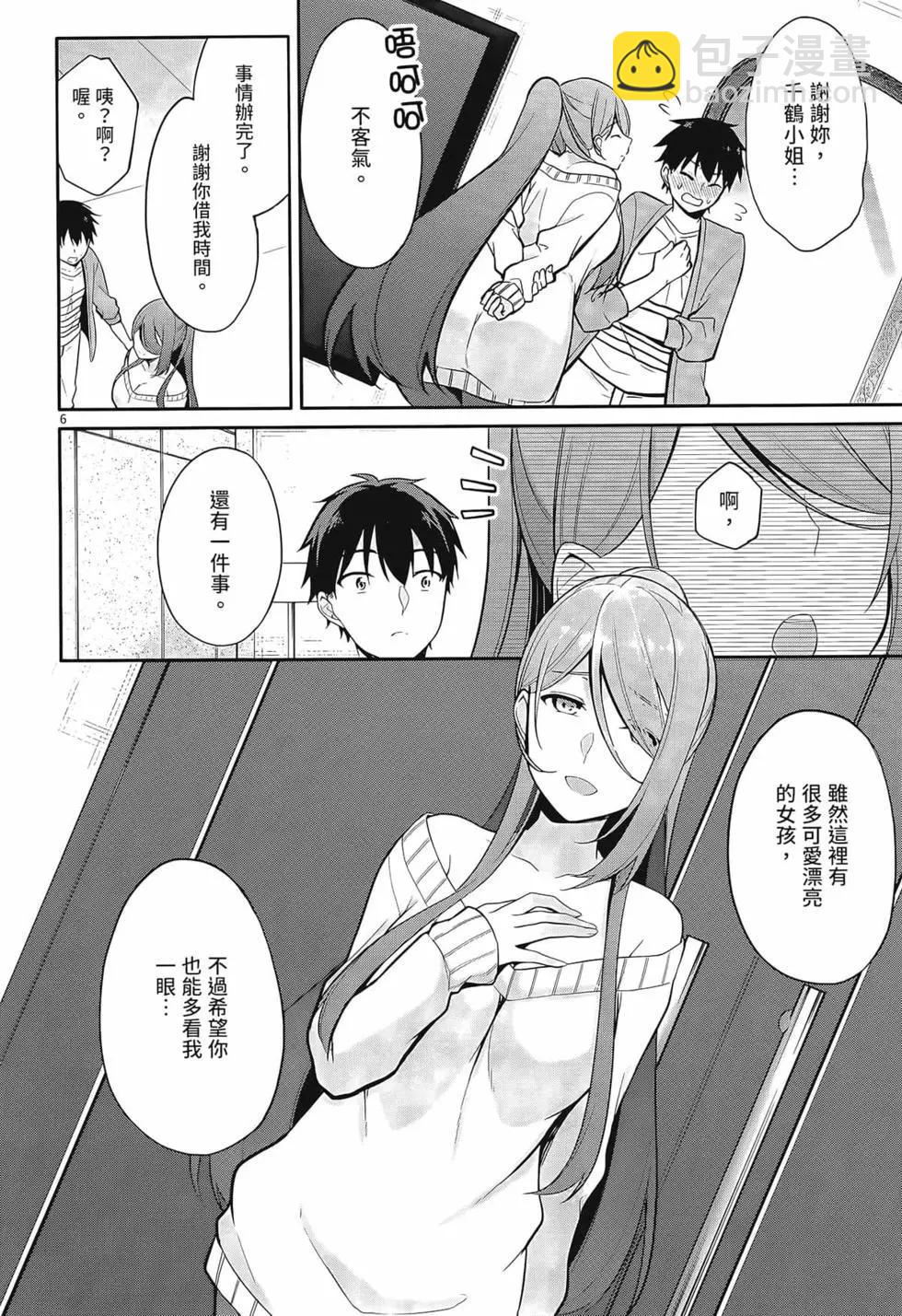 十分之一的花嫁 - 第01卷(3/4) - 2