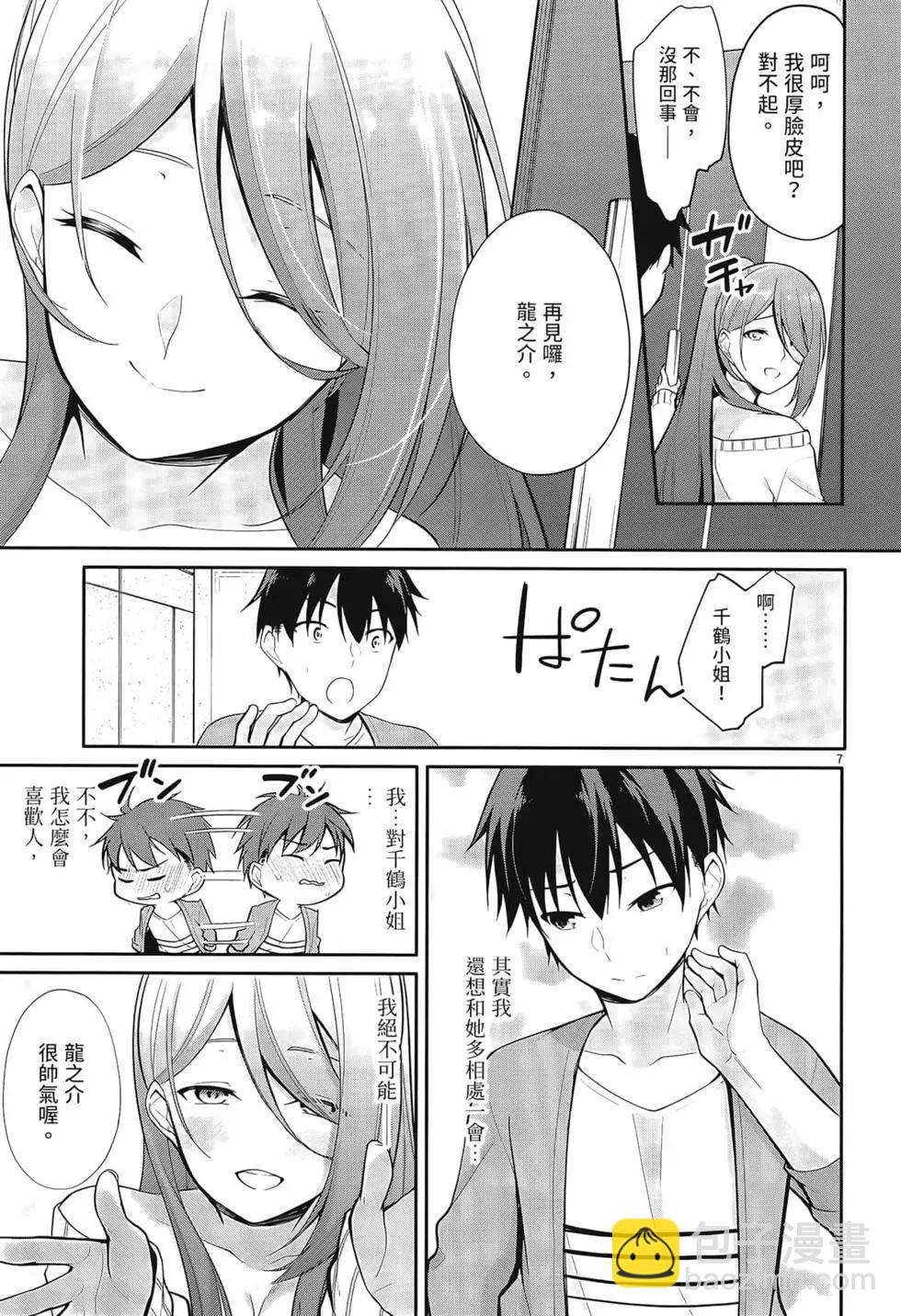 十分之一的花嫁 - 第01卷(3/4) - 3