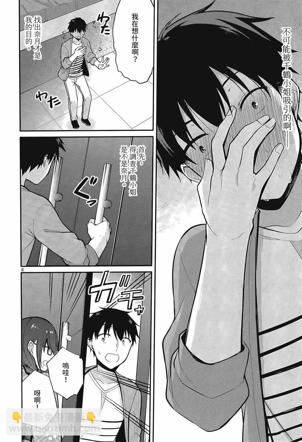 十分之一的花嫁 - 第01卷(3/4) - 4