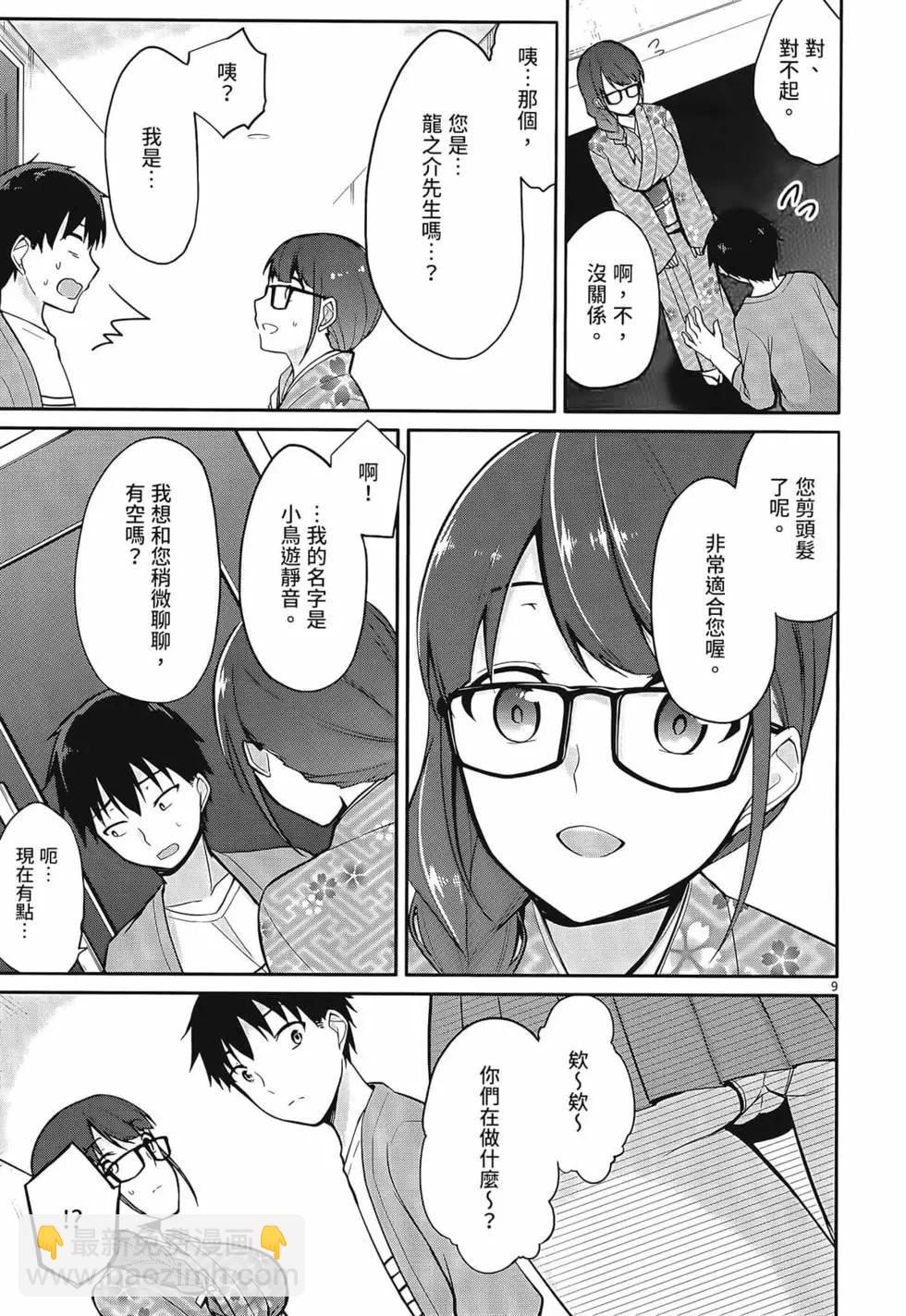 十分之一的花嫁 - 第01卷(3/4) - 5