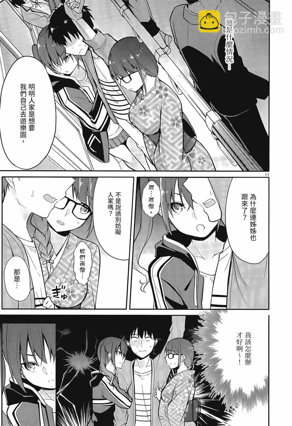 十分之一的花嫁 - 第01卷(3/4) - 7