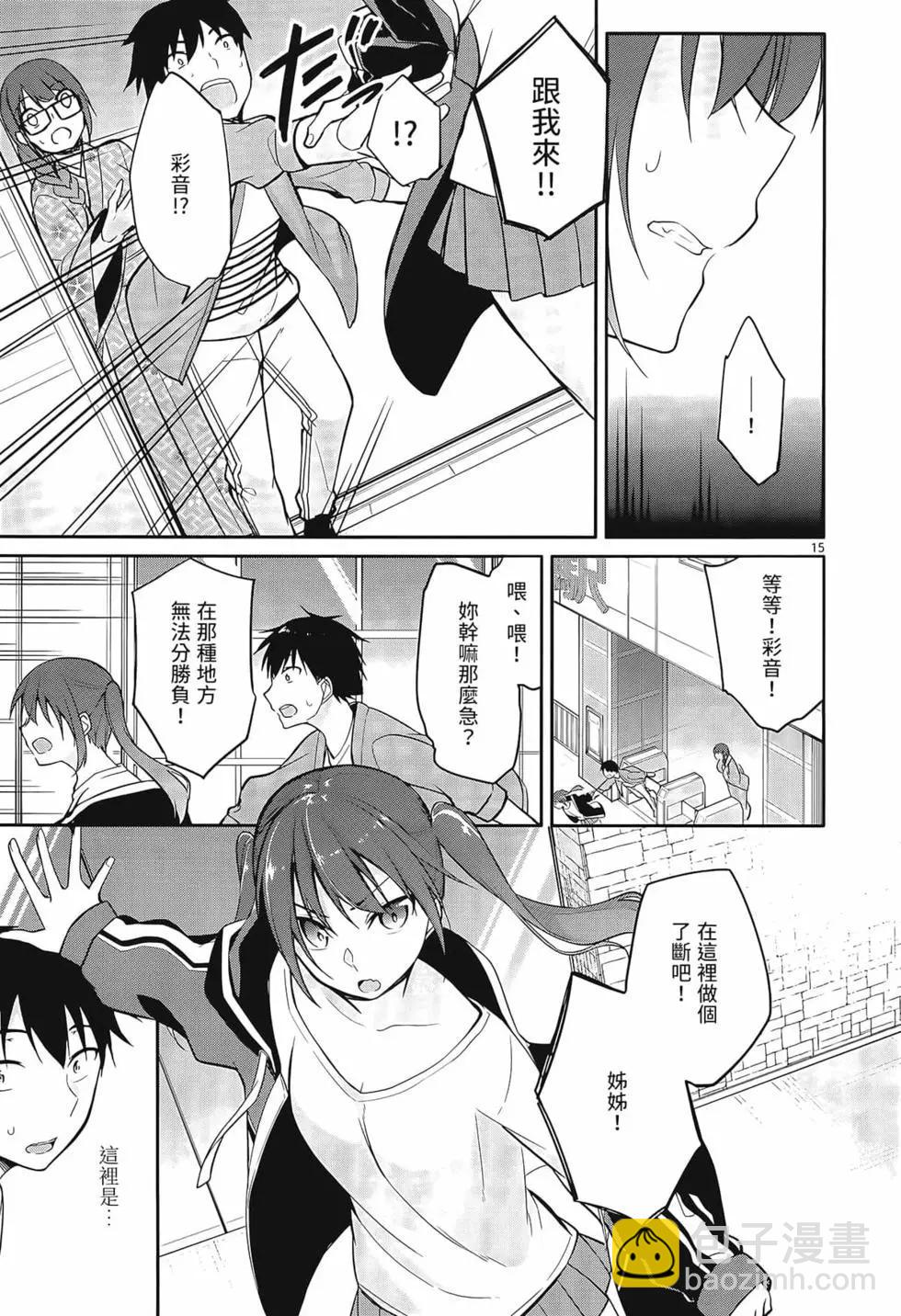 十分之一的花嫁 - 第01卷(3/4) - 3