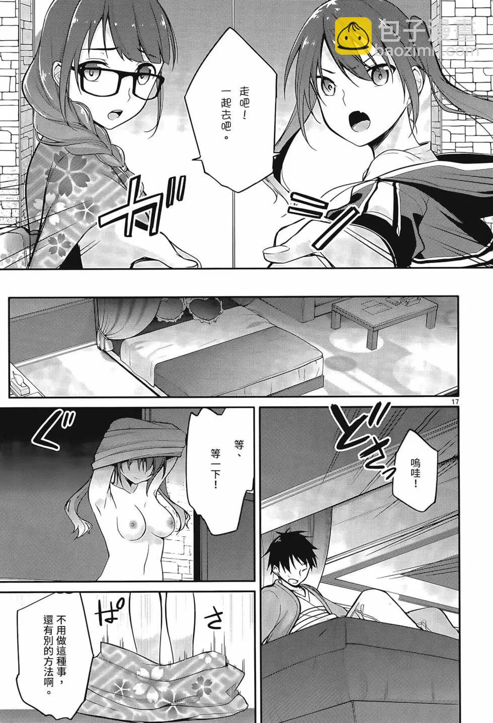 十分之一的花嫁 - 第01卷(3/4) - 5