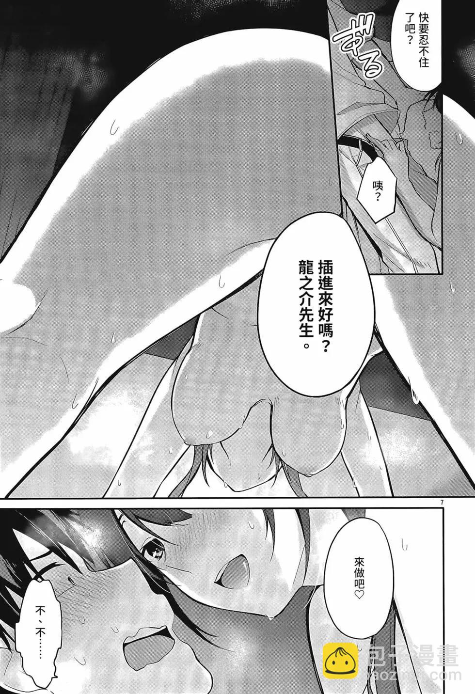 十分之一的花嫁 - 第01卷(3/4) - 5