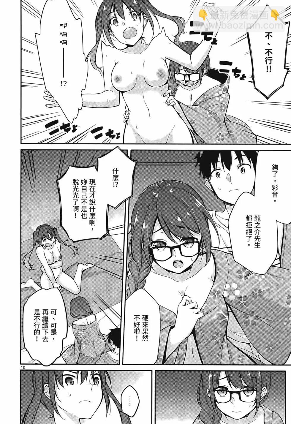 十分之一的花嫁 - 第01卷(3/4) - 8