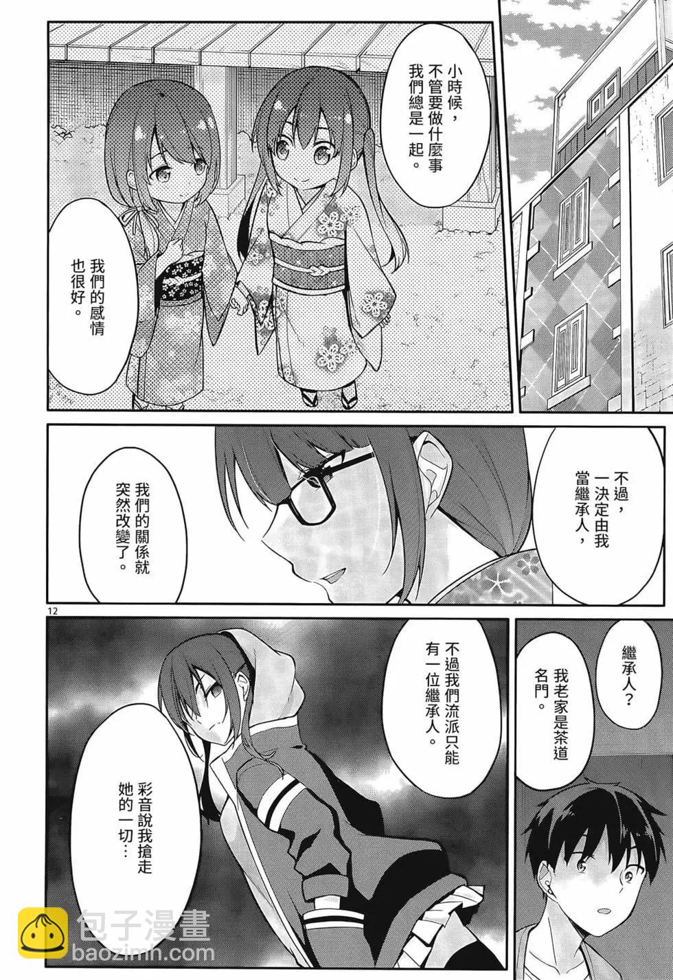 十分之一的花嫁 - 第01卷(3/4) - 2