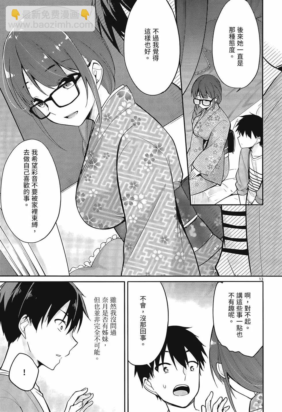 十分之一的花嫁 - 第01卷(3/4) - 3