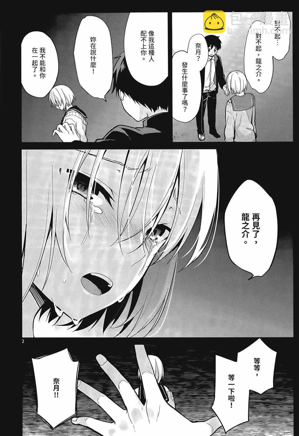 十分之一的花嫁 - 第01卷(3/4) - 2