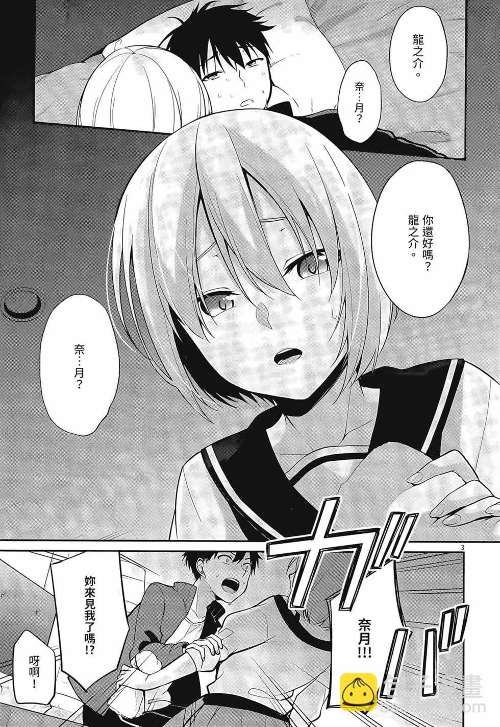 十分之一的花嫁 - 第01卷(3/4) - 3