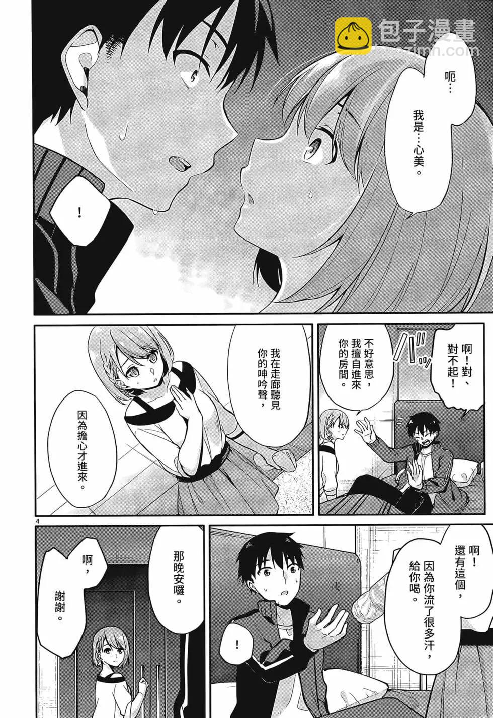 十分之一的花嫁 - 第01卷(3/4) - 4