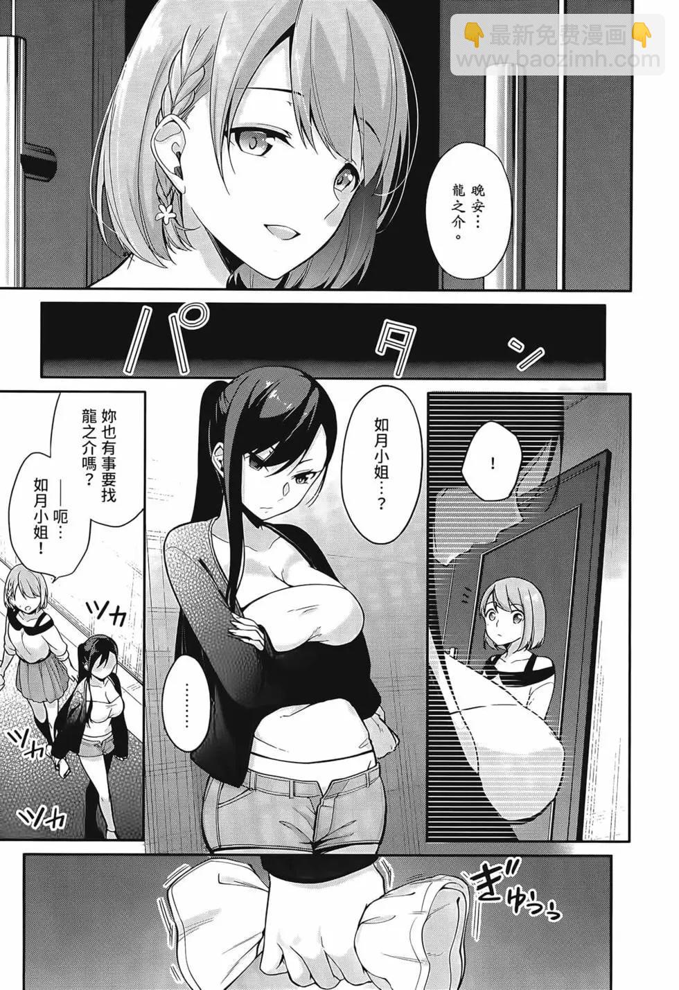 十分之一的花嫁 - 第01卷(3/4) - 5