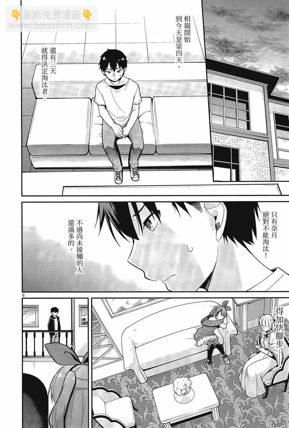 十分之一的花嫁 - 第01卷(3/4) - 6