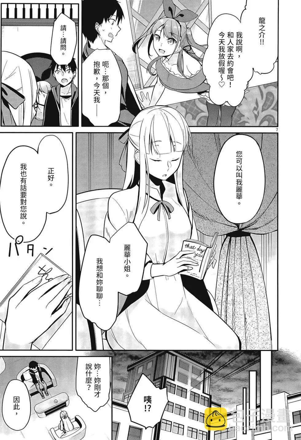 十分之一的花嫁 - 第01卷(3/4) - 7