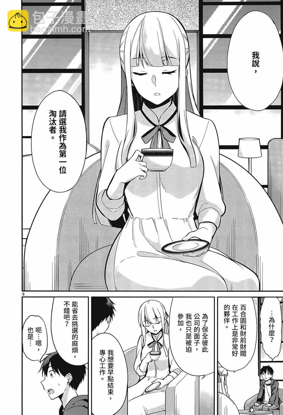 十分之一的花嫁 - 第01卷(3/4) - 8