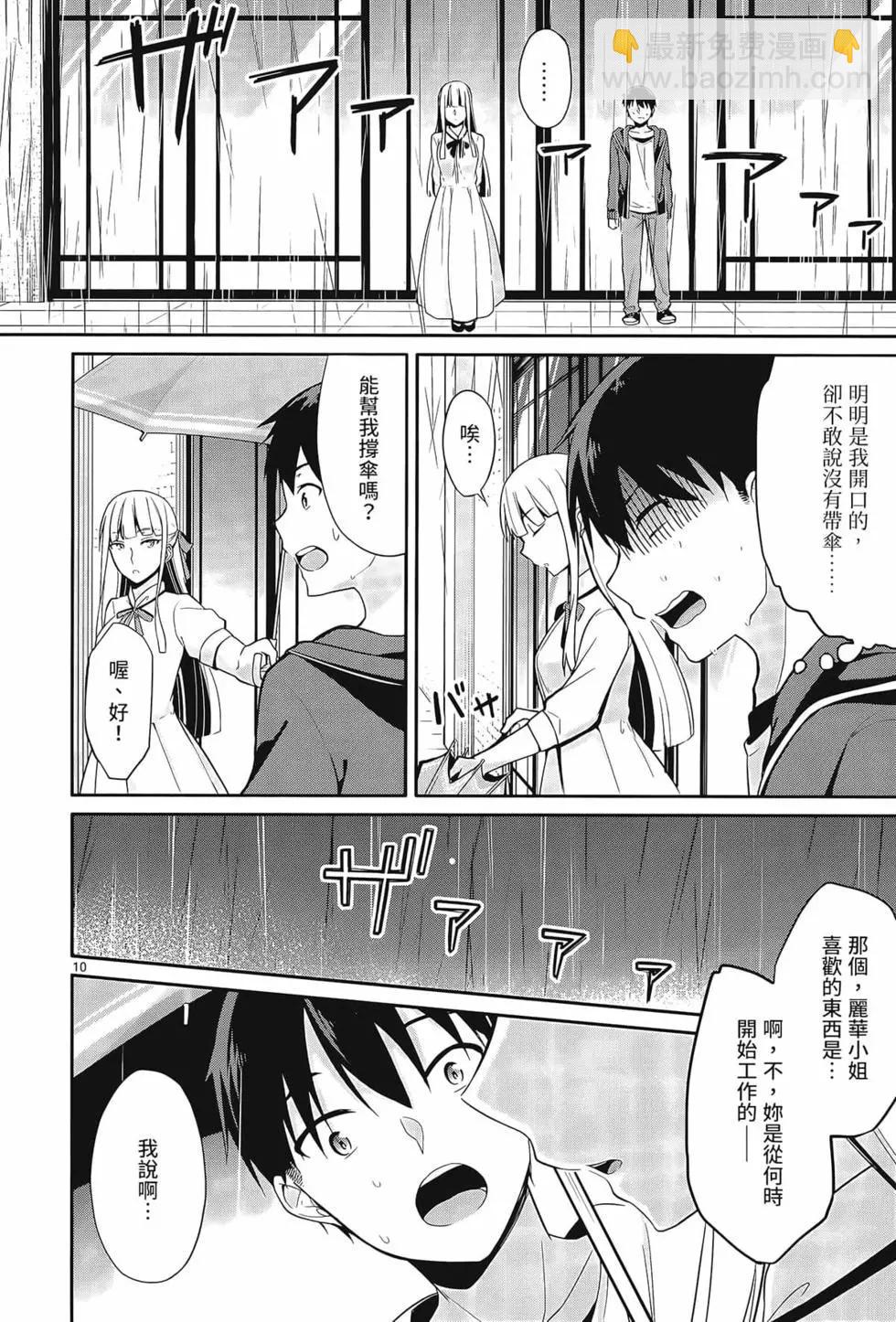 十分之一的花嫁 - 第01卷(3/4) - 2